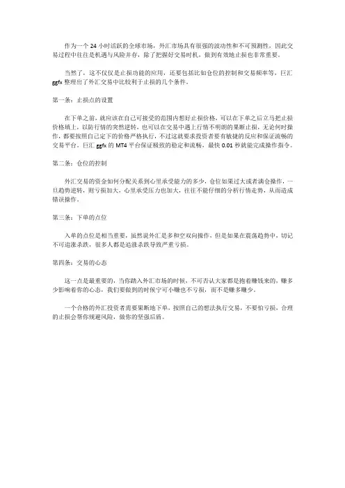 外汇交易时在哪设置止损 炒外汇看什么图止损多少合理