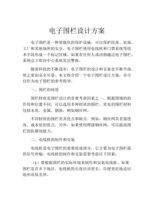 电子围栏设计方案