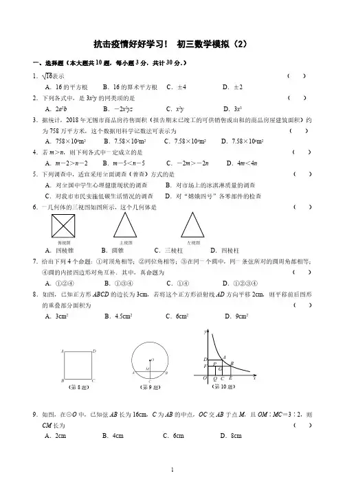 2020无锡中考数学模拟试卷二