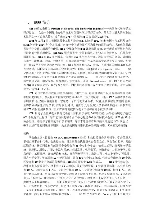 IEEE和ACM简介