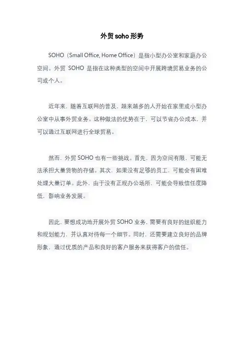 外贸soho形势