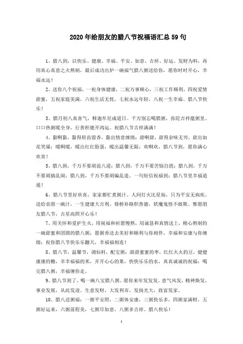 给朋友的腊八节祝福语汇总59句范文精选
