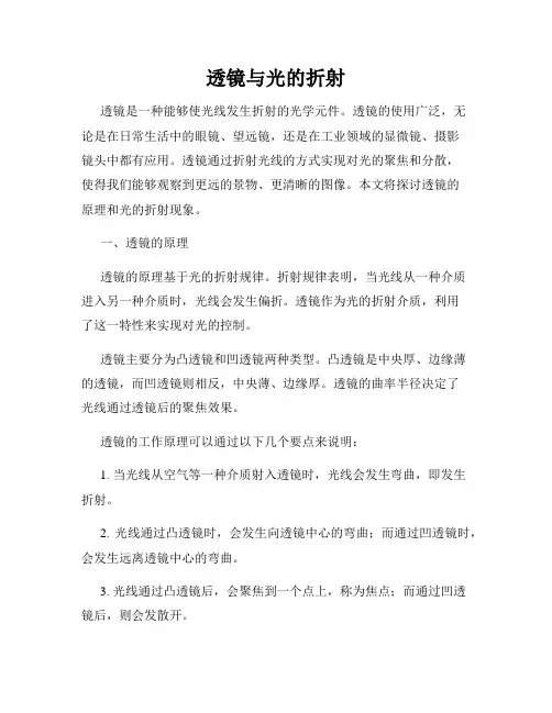 透镜与光的折射