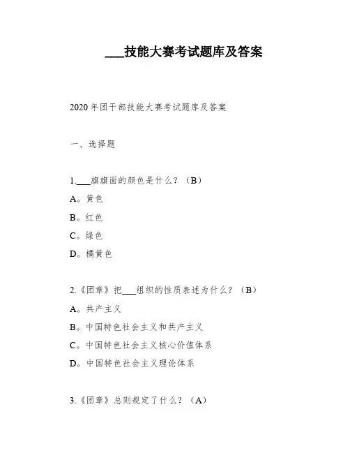 ___技能大赛考试题库及答案