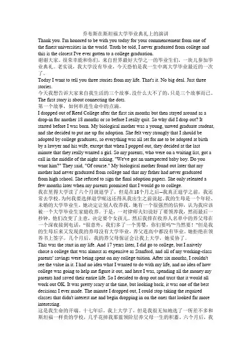 乔布斯在斯坦福大学毕业典礼上的演讲原稿和译文