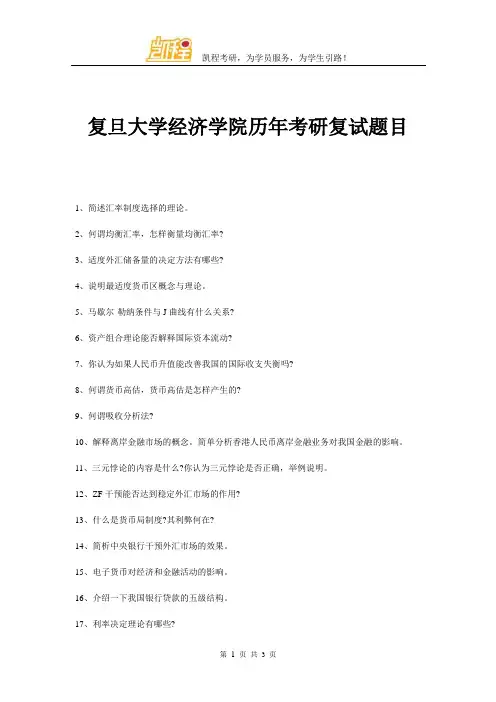 复旦大学经济学院历年考研复试题目