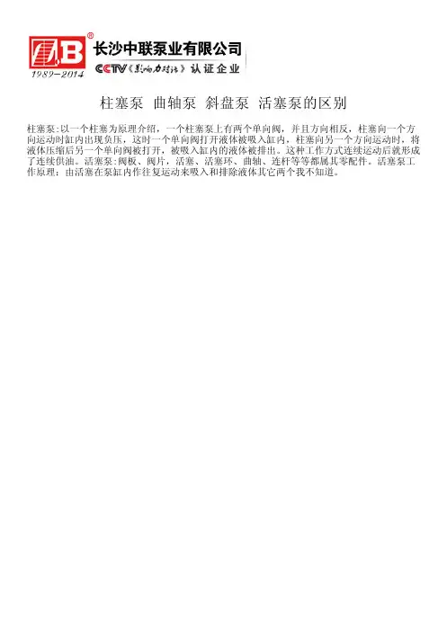 柱塞泵 曲轴泵 斜盘泵 活塞泵的区别