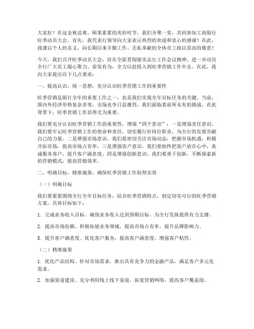 工行旺季动员大会发言稿