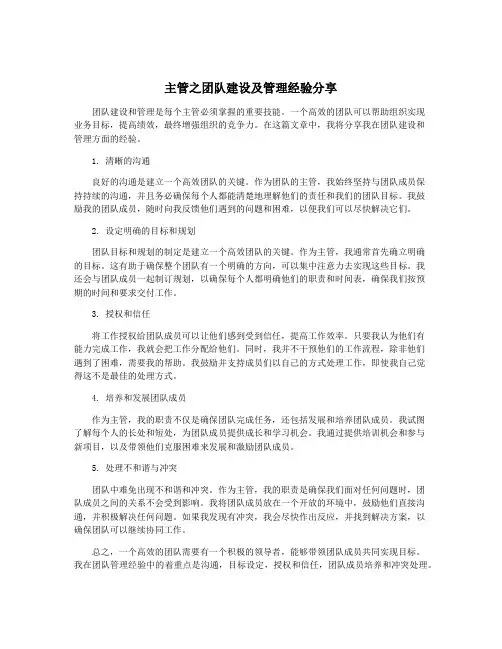 主管之团队建设及管理经验分享