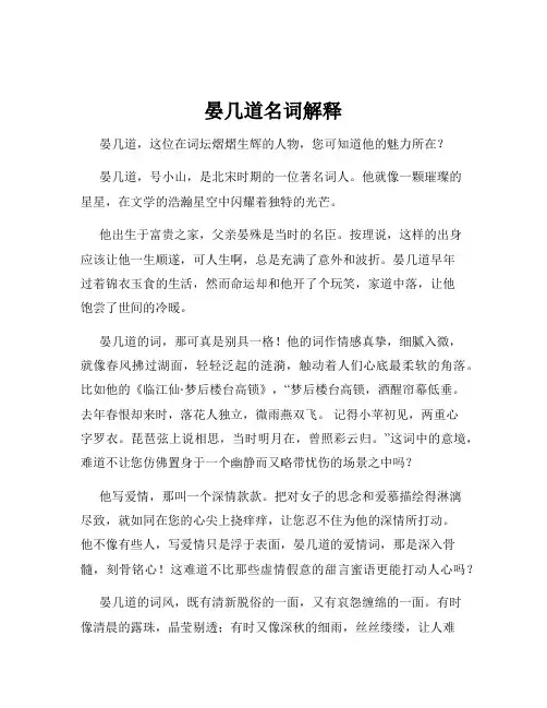 晏几道名词解释