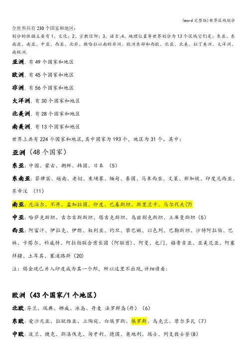 (word完整版)世界区域划分
