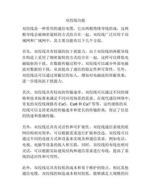 双绞线功能