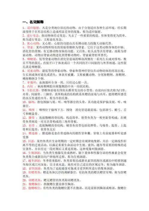 动物学试题库答案