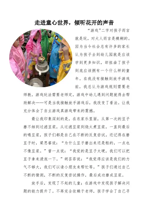 幼儿放手游戏感悟走进童心世界,倾听花开的声音