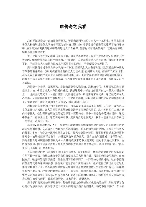 唐传奇之我看