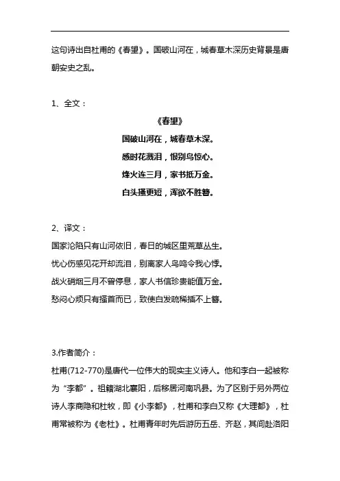 国破山河在城春草木深这一诗句的历史背景是