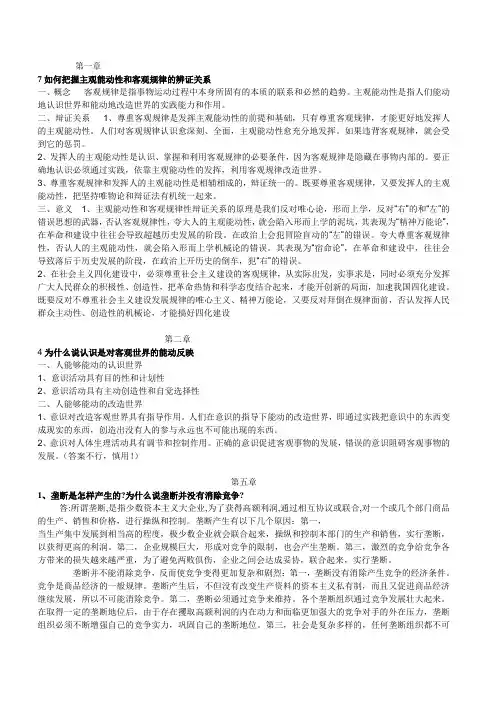 马克思部分课后习题答案