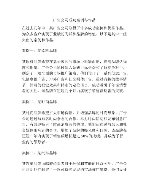 广告公司成功案例与作品