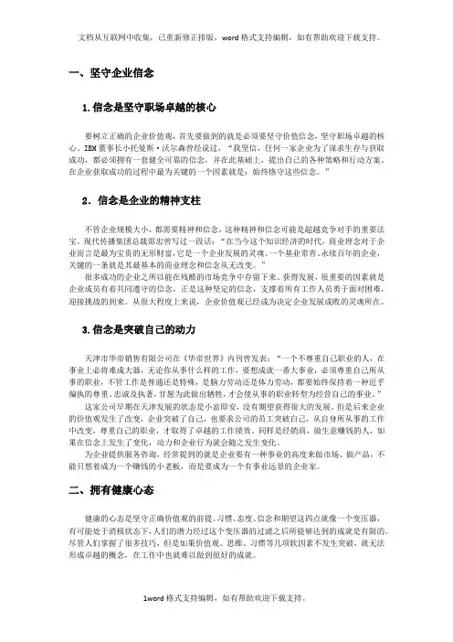 如何树立正确的企业价值观