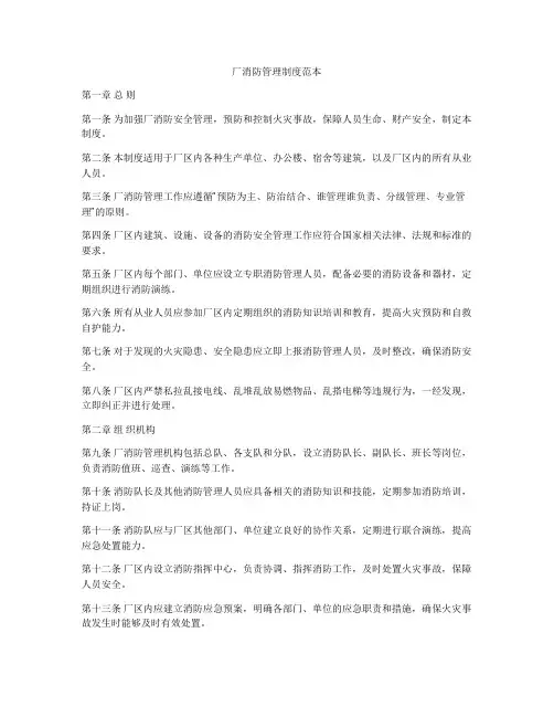 厂消防管理制度范本