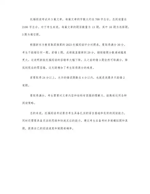 2023托福阅读评分标准
