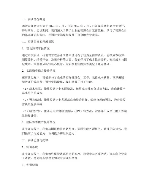 管理会计实训成果总结报告
