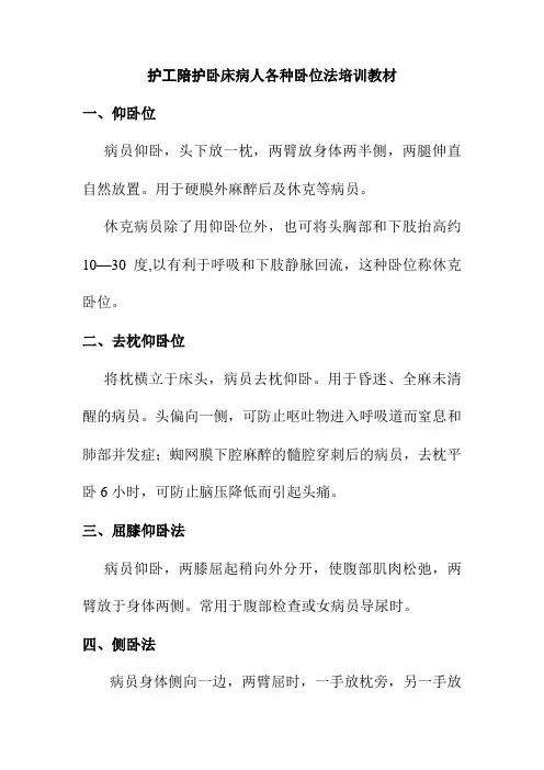 护工陪护卧床病人各种卧位法培训教材