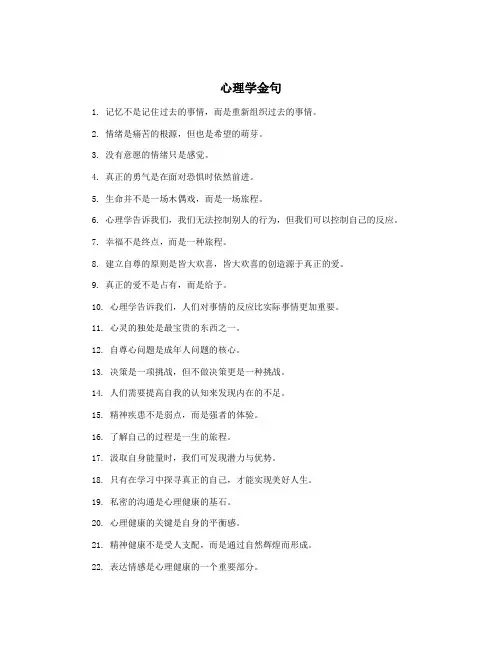心理学金句