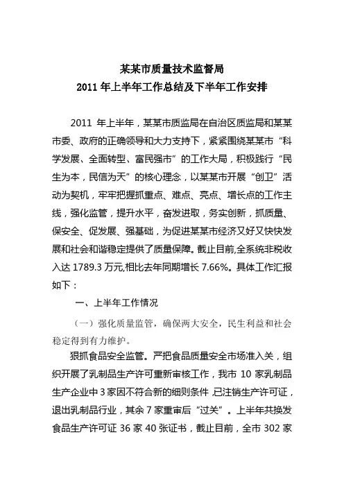 市质量技术监督局2011工作总结(定稿)(同名41399)