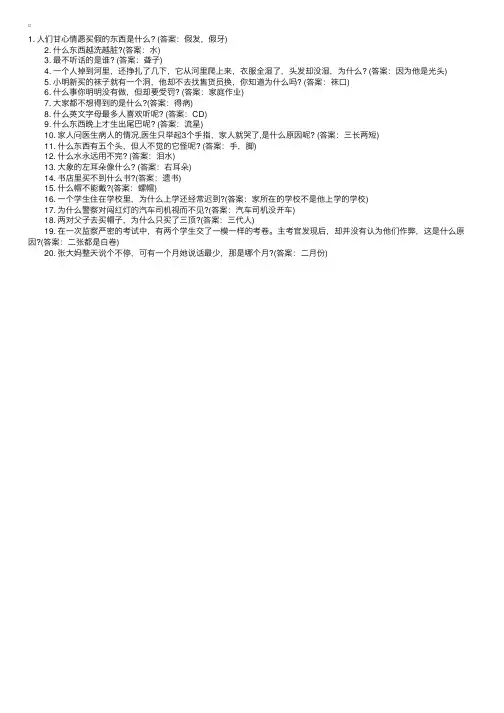 小学二年级简单脑筋急转弯及答案大全
