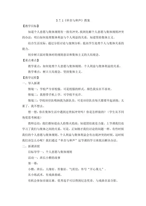 7.1 单音与和声 教案- 2023-2024学年统编版道德与法治七年级下册