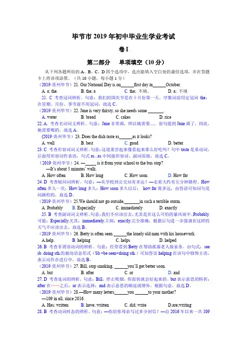 2019贵州毕节中考英语试卷解析