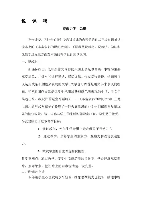 小学看图写话说课稿