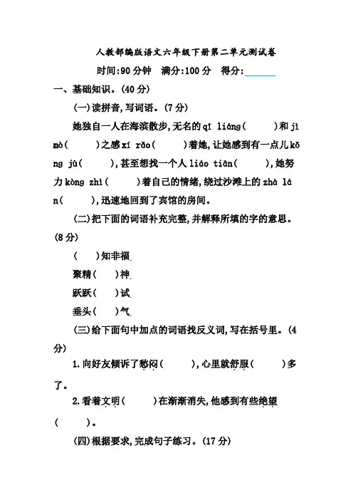 人教部编版语文六年级下学期第二单元测试卷 (含答案)