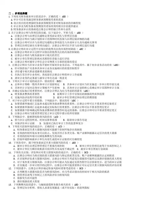 财大审计期末复习范围(选择、判断)