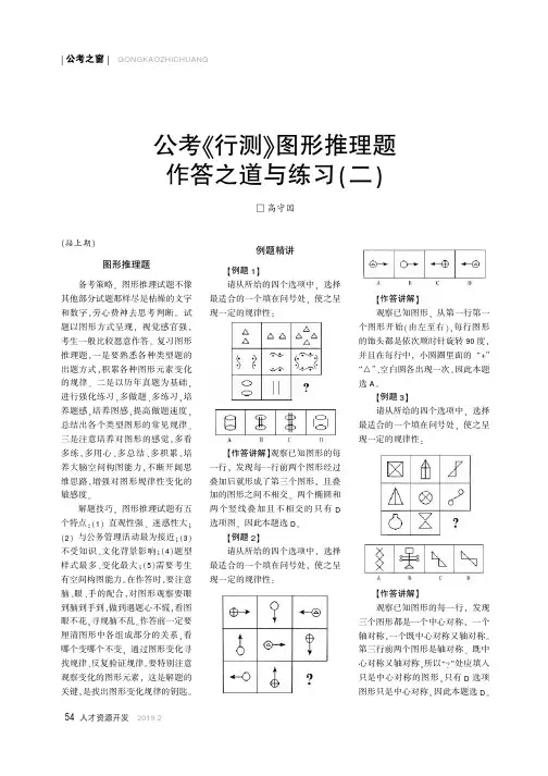 公考《行测》图形推理题作答之道与练习(二)