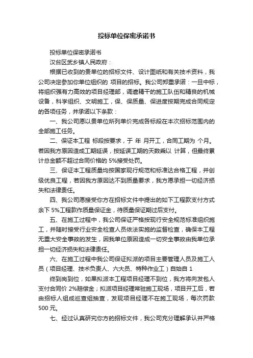 投标单位保密承诺书