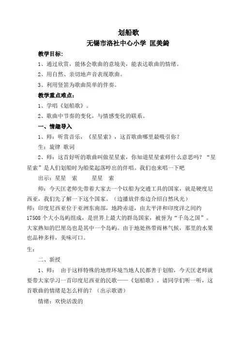 江苏凤凰少年儿童出版社小学音乐五年级下册(五线谱) 唱：划船歌 外婆的澎湖湾-冠军奖