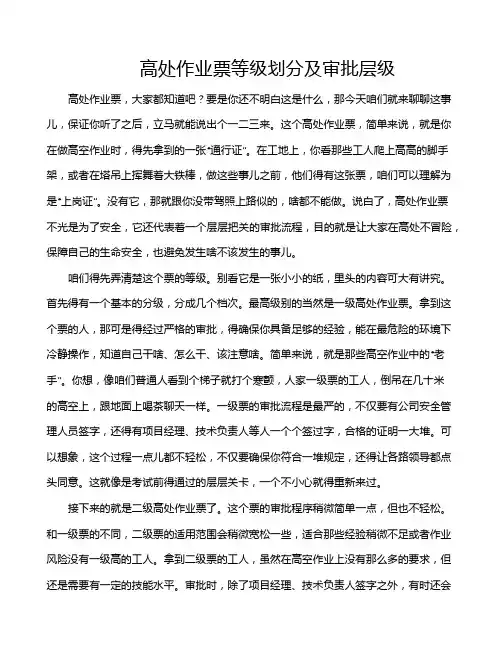 高处作业票等级划分及审批层级