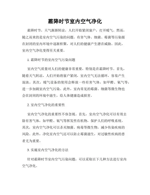 霜降时节室内空气净化