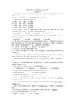 复旦大学自主招生题
