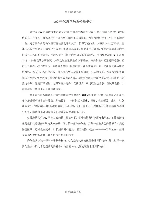 100平米淘气堡价格是多少