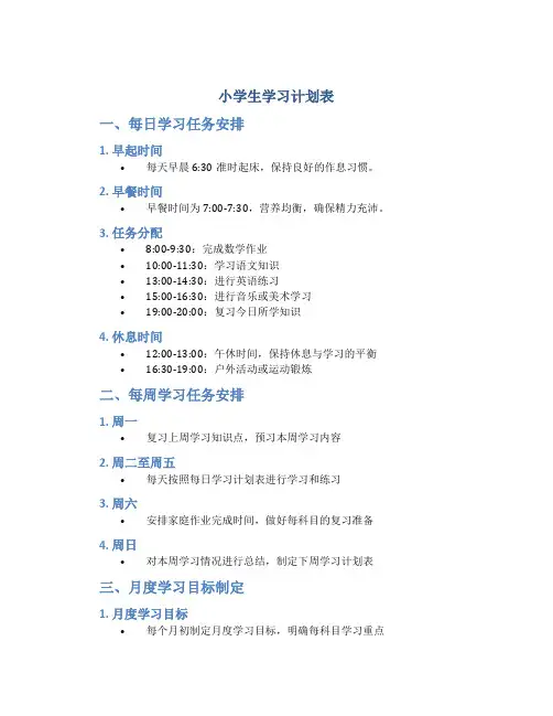 小学生学习计划表