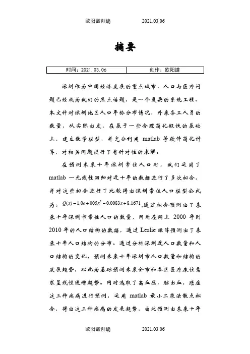 深圳杯数学建模A题答案之欧阳道创编