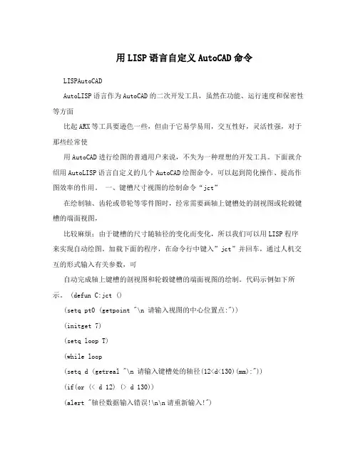用LISP语言自定义AutoCAD命令