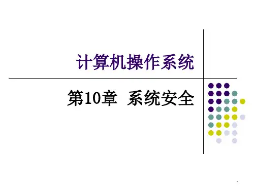 湘潭大学操作系统PPT课件