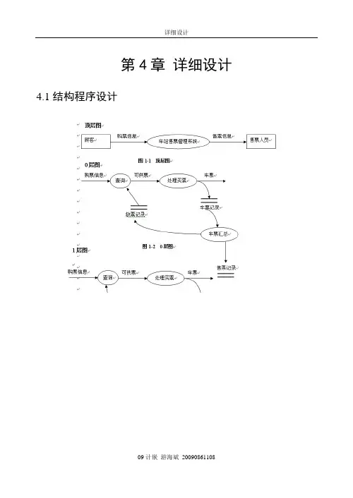 汽车售票系统(详细分析)