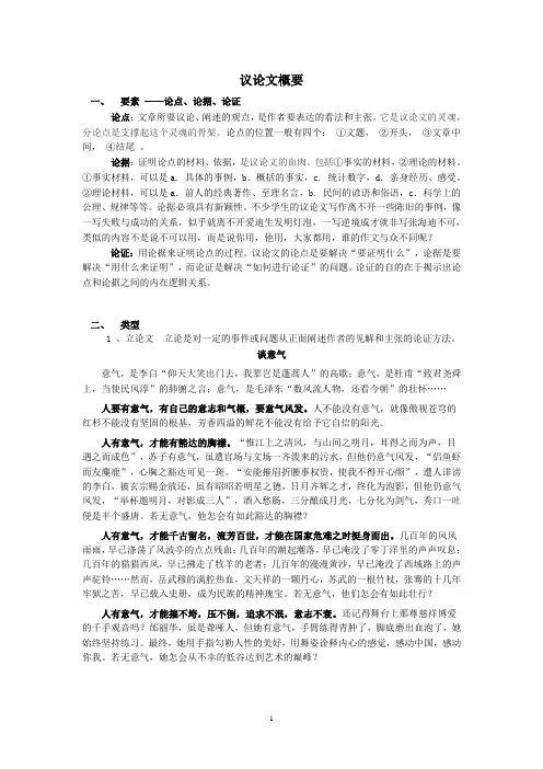 议论文概要