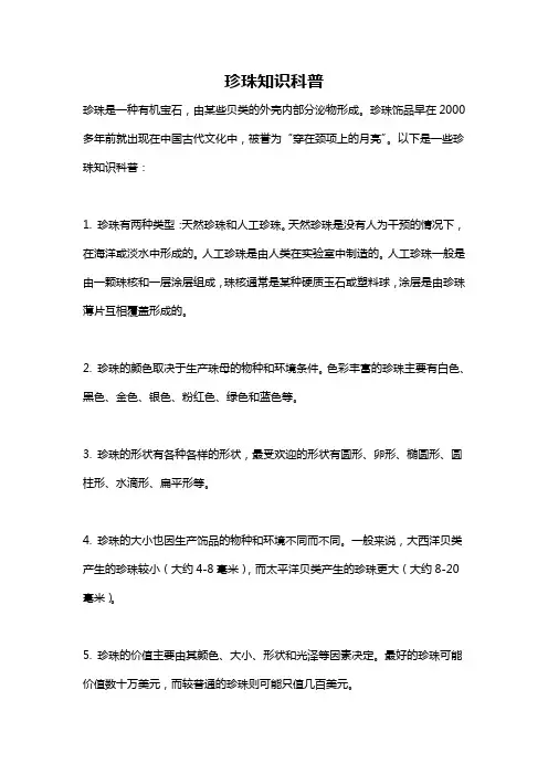 珍珠知识科普