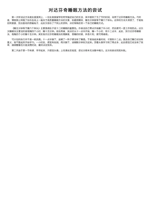 对达芬奇睡眠方法的尝试